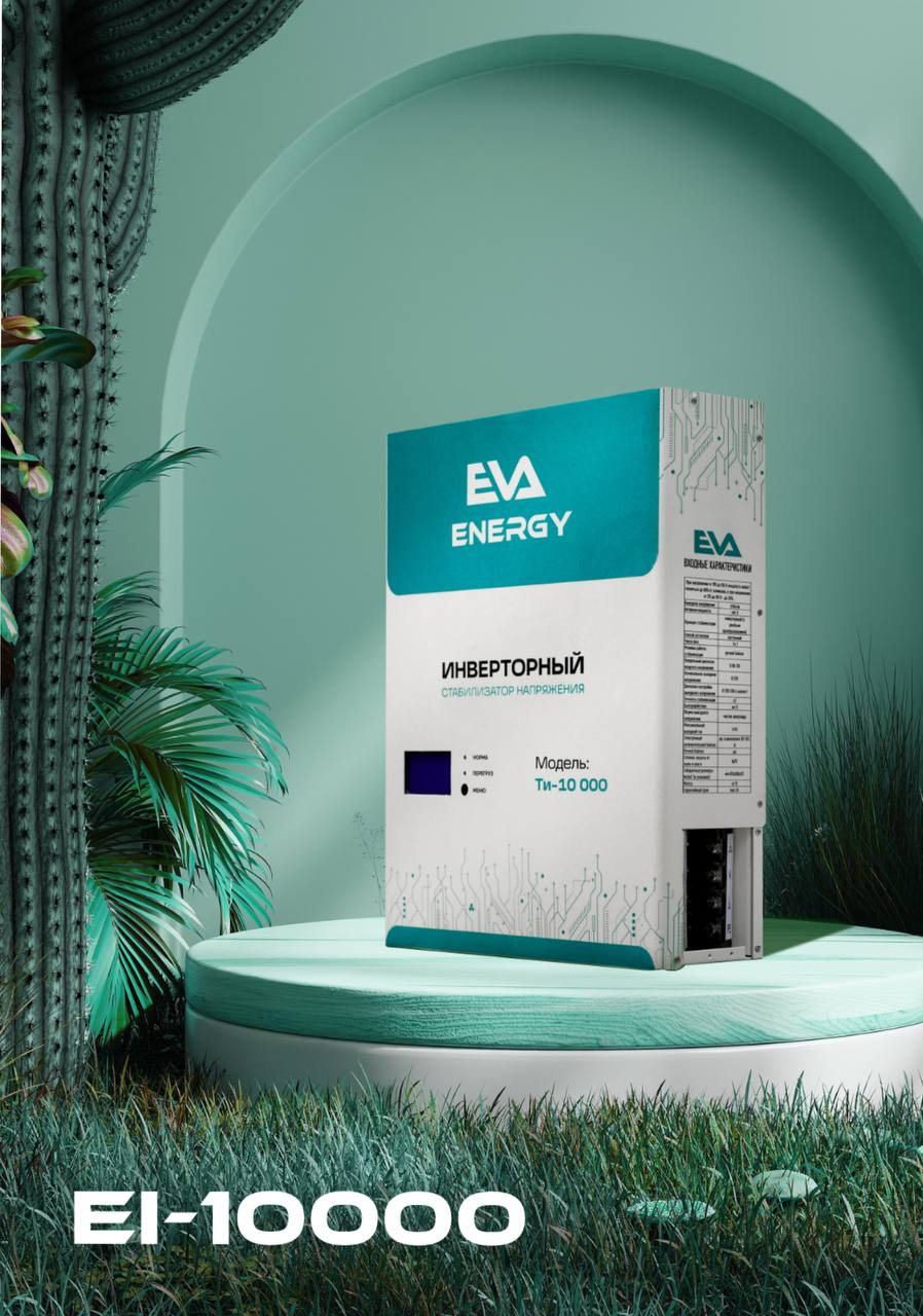 Инверторный стабилизатор EVA ENERGY EI-10000